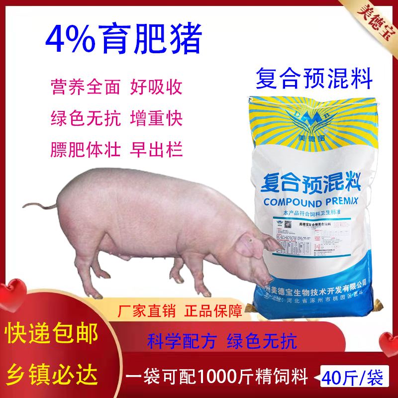 涿州市肥豬飼料育肥豬預混料速肥豬中大豬催肥育成豬專用預混料快速增重