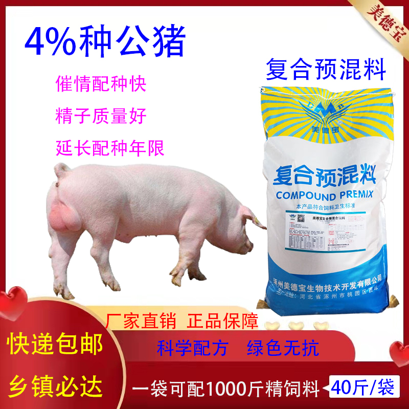 涿州市種公豬預混料飼料好配種精子質量佳延長豬使用年限提高配種率
