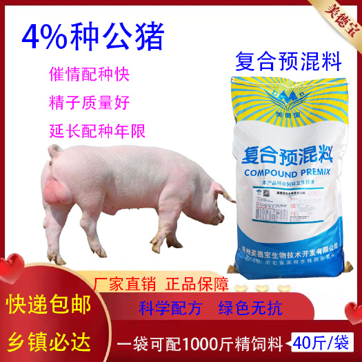 种公猪预混料饲料好配种精子质量佳延长猪使用年限提高配种率