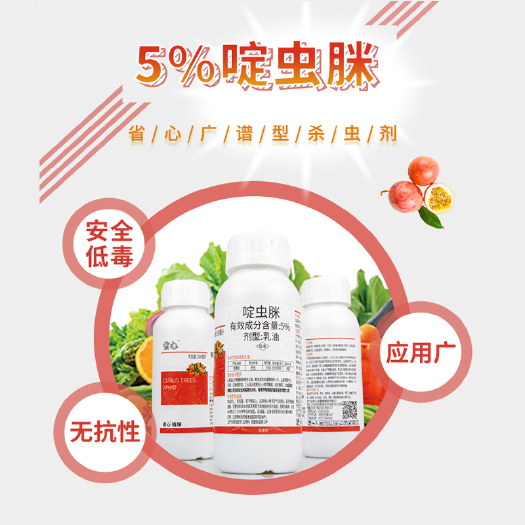 济南5%啶虫脒