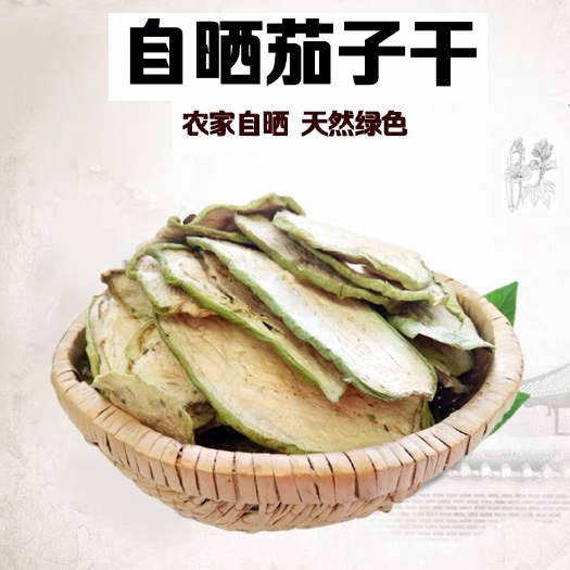 干茄子  【电商直供】东北特产绿茄子青茄子干下饭菜农家自晒肉