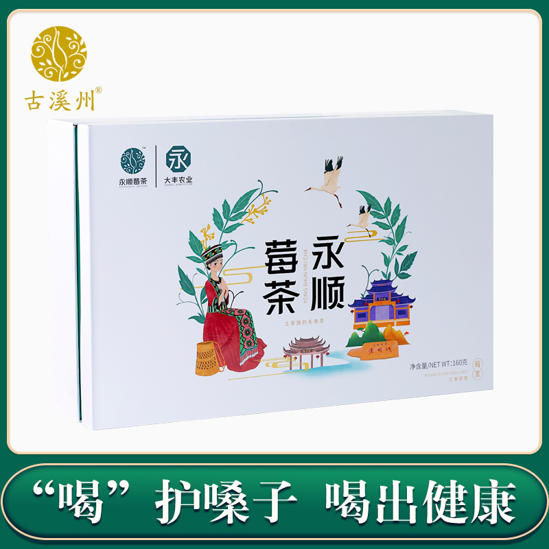 湘西永顺莓茶特级清火祛痰龙须霉茶芽尖正品茶叶茅岩送礼盒装