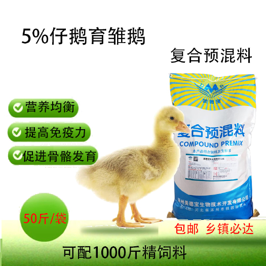 涿州市小鹅饲料仔鹅预混料大三花皖西白鹅狮头鹅马岗鹅朗德鹅溆浦鹅饲料