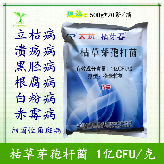 长沙太抗 枯芽春 枯草芽孢杆菌草莓白粉病灰霉病稻瘟病微生物菌剂