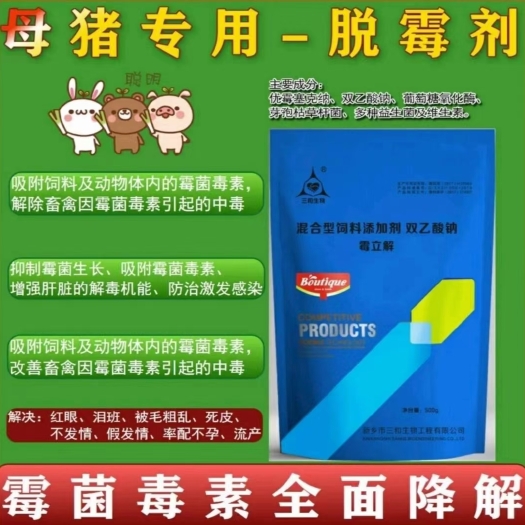 沁阳市营养添加剂  治 疗以及预防猪，牛、羊、家禽因为霉菌毒素导致的各种中毒症状