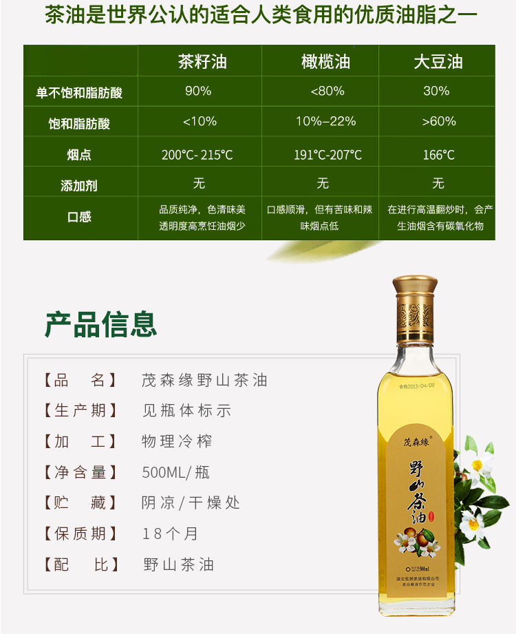 恩施来凤野山茶油 冷榨纯茶籽油 礼盒装送礼发福利