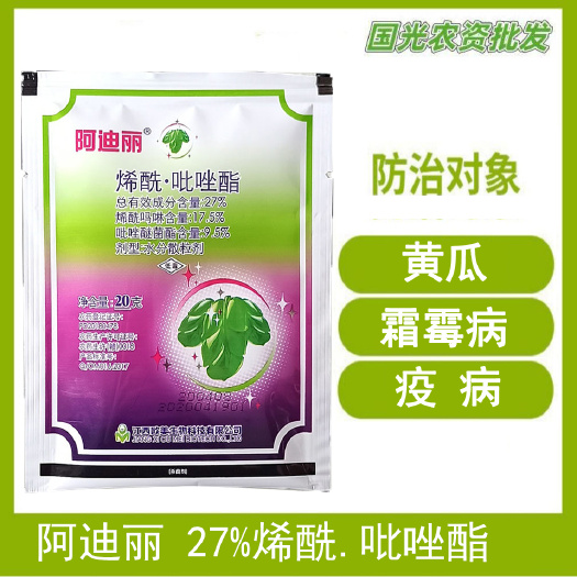 武汉烯酰吡唑酯  阿迪丽 27% 烯酰呲唑酯20克霜霉疫病黄叶烂