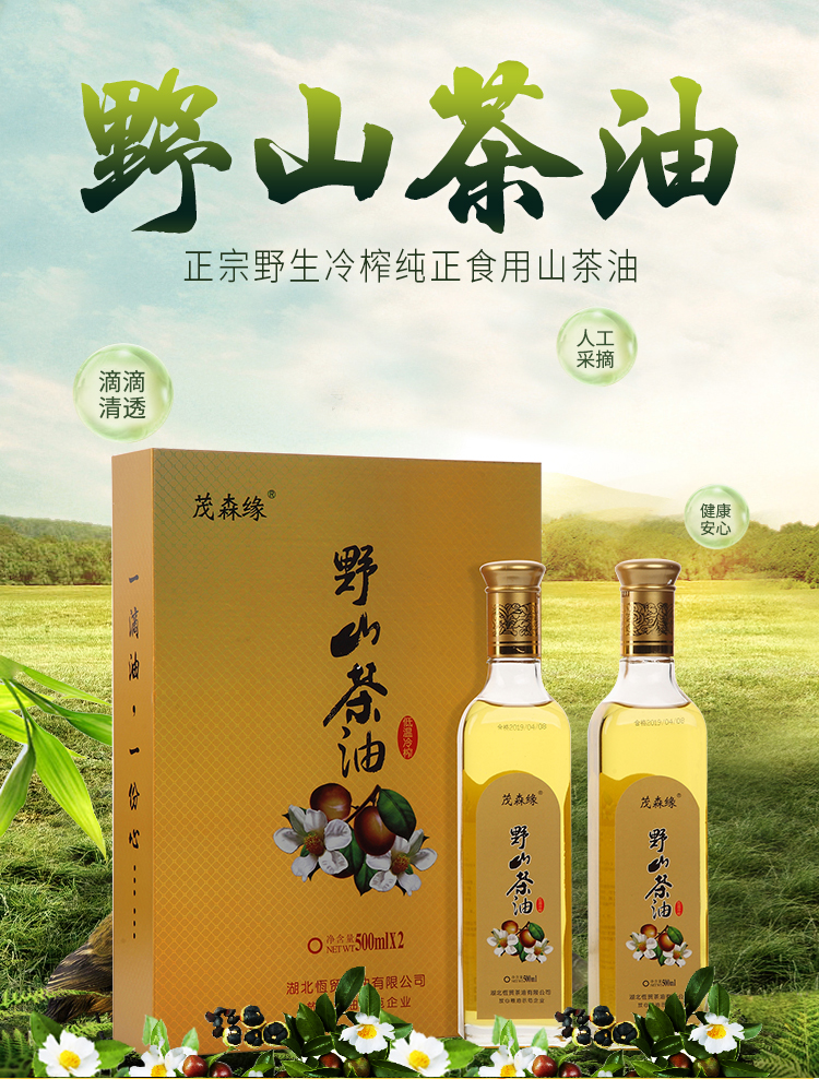 恩施来凤野山茶油 冷榨纯茶籽油 礼盒装送礼发福利