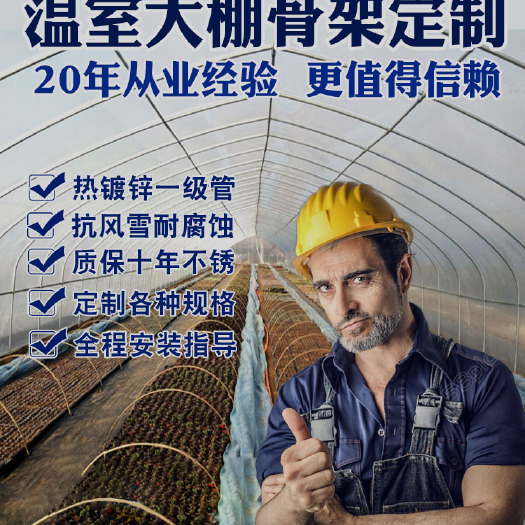 沭阳县 温室大棚骨架用品蔬菜养殖大棚钢管全套农业连体连栋大棚支架配件