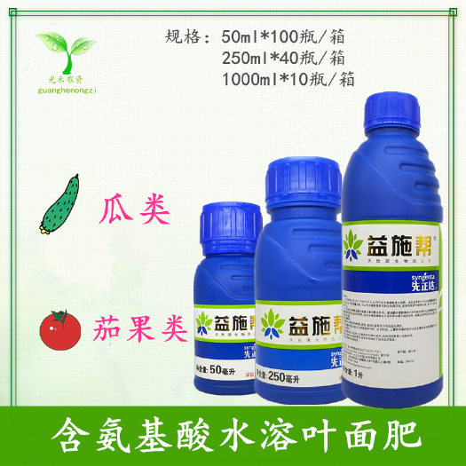 长沙先正达益施帮氨基酸水溶肥果树蔬菜花卉药材水果通用叶面肥