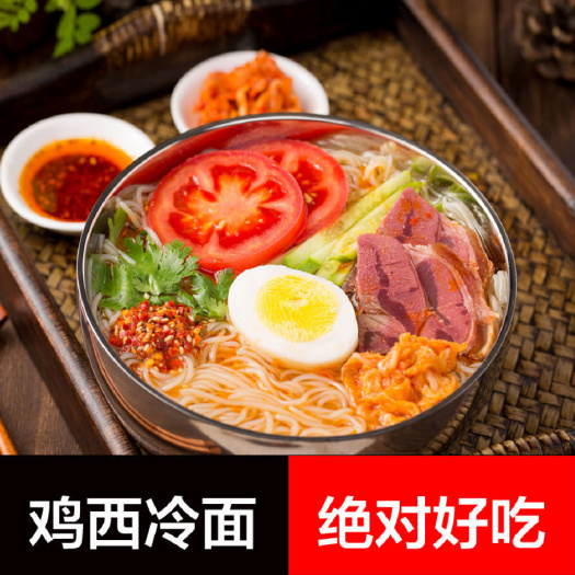 哈尔滨【热卖】鸡西冷面酸甜口味冷面无糖正宗东北鸡西大冷面袋装
