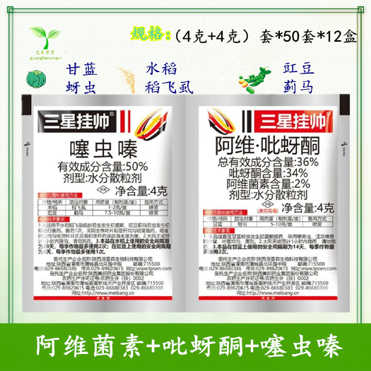 长沙汤普森三星挂帅阿维菌素+吡蚜酮+噻虫嗪 蔬菜果树花卉稻飞虱