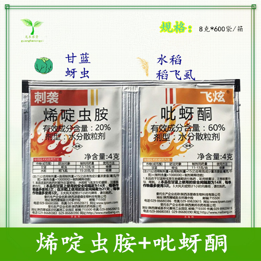 长沙汤普森 刺袭烯啶虫胺+吡蚜酮 蚜虫稻飞虱灰飞虱 农药杀虫剂
