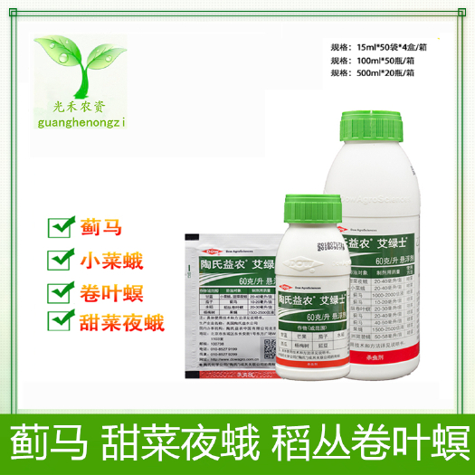 长沙艾绿士乙基多杀菌素60克/升茄子甜菜夜蛾小菜蛾蓟马杀虫剂