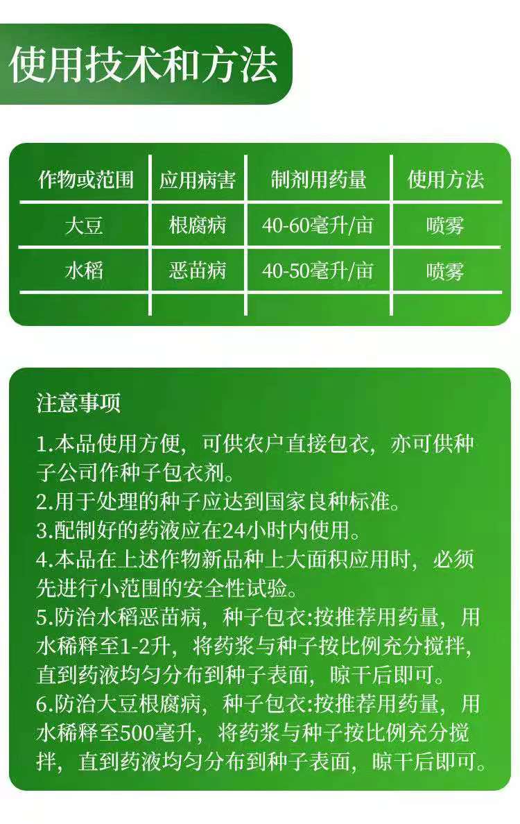 先正達亮盾 精甲霜靈·咯菌腈大豆花生水稻根腐病惡苗病農藥殺菌