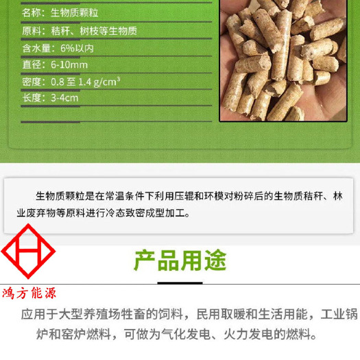 曹县燃料 河南新乡生物质颗粒多少钱一吨？