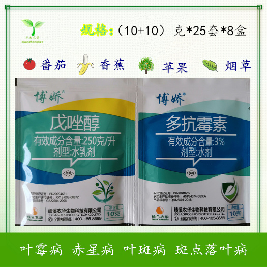长沙博娇多抗霉素戊唑醇果树蔬菜叶斑病白粉病炭疽病白腐病杀菌剂