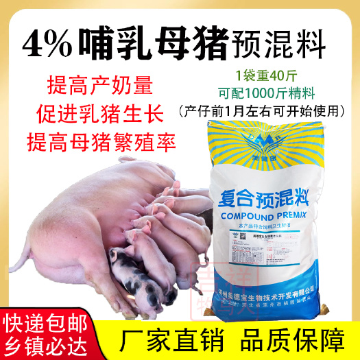 涿州市母猪哺乳预混料繁殖后备猪怀孕期三元长白太湖杜洛克藏香黑猪饲料