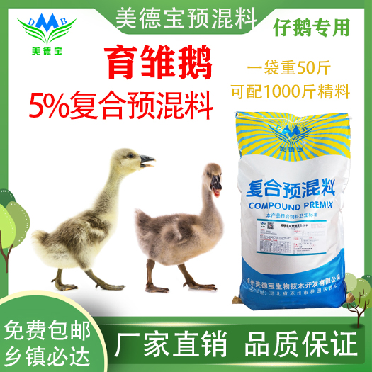 涿州市5%鹅复合预混料大三花皖西白鹅狮头鹅马岗鹅朗德鹅溆浦鹅饲料