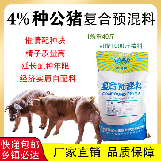 长沙种公猪预混料公猪专用促进发情配种产仔多长白三元皮特兰公猪饲料
