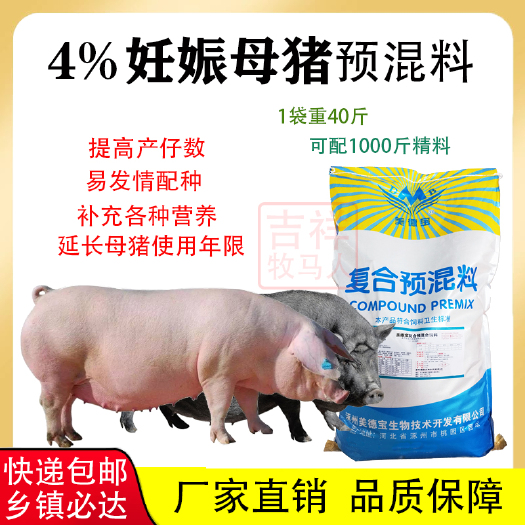 涿州市母猪预混料妊娠猪饲料怀孕备母猪专用营养复合维生素矿物质美德宝