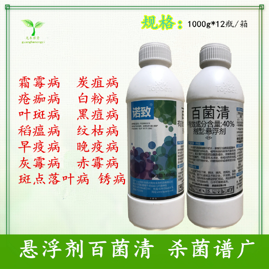 长沙 汤普森 诺致 百菌清 40% 葡萄黄瓜小麦杀菌剂 农药