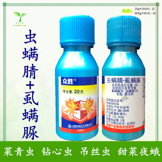 长沙 江西众和众胜 18%虱螨脲虫螨腈钻心虫吊丝虫夜蛾卷叶螟农药杀