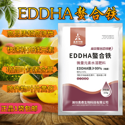 螯合铁 铁肥粉剂叶面肥EDDHA 果树快速补铁 预防黄叶植物