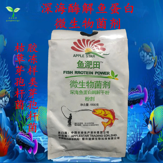 长沙有机肥 鱼淝田深海鱼蛋白酶解干粉防治土传病害改善品质微生物菌剂