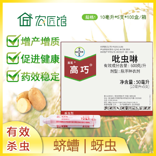 兰陵县德国拜耳 高巧 吡虫啉花生大豆玉米小麦土豆棉花拌种剂种衣剂