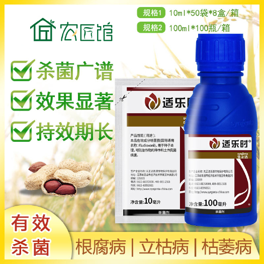 兰陵县先正达 适乐时 咯菌腈农药杀菌种衣剂拌种剂萎灰霉菌核病