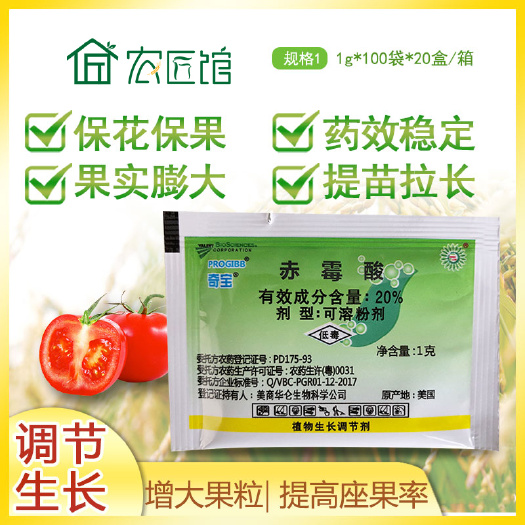 美国奇宝20%赤霉酸920植物生长调节葡萄红提柑橘催芽提苗拉
