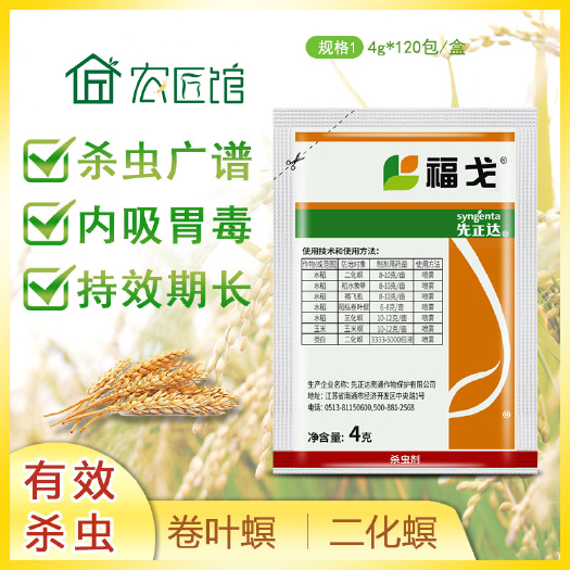 兰陵县 瑞士先正达福戈40%氯虫苯甲酰胺噻虫嗪甘蔗二化螟褐飞虱杀虫剂