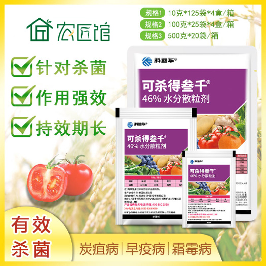 兰陵县杜邦 可杀得三千3000 氢氧化铜蔬菜细菌病害角斑病农药