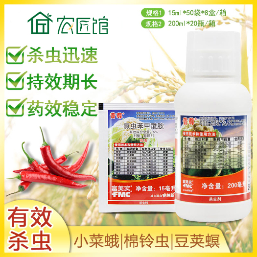 兰陵县美国杜邦普尊 氯虫苯甲酰胺甘蓝花菜菜青虫吊丝虫农药杀虫剂