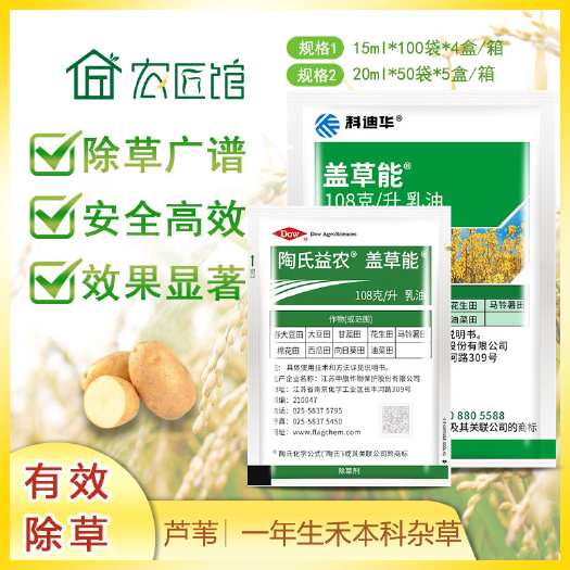 兰陵县 陶氏益农盖草能高效氟吡甲禾灵芦苇一年生禾本科杂草农药除草剂