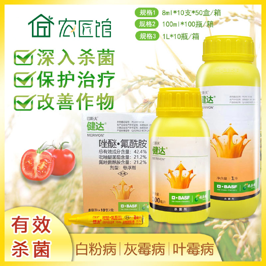 德国巴斯夫 健达农药氟唑菌酰胺吡唑醚菌酯白粉病灰霉病杀菌剂
