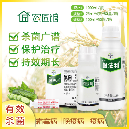兰陵县 德国拜耳银法利霜霉威氟吡菌胺黄瓜葡萄晚早疫病霜霉病农药杀菌剂