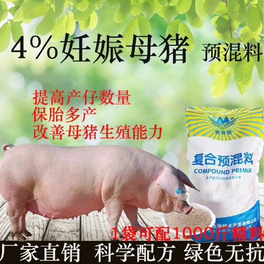 涿州市繁殖母猪饲料后备母猪预混料怀孕期三元长白太湖杜洛克藏香猪黑猪