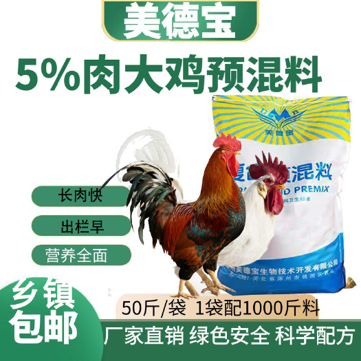 涿州市肉鸡饲料肉大鸡预混料白羽肉麻鸡柴红公鸡三黄土鸡芦花鸡乌骨鸡