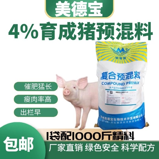 涿州市育肥猪饲料育成猪预混料中大猪三元杜洛克长白太湖藏香宁乡陆川猪