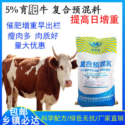 涿州市牛饲料育肥牛预混料增重快催肥猛西门塔尔夏洛莱肉牛饲料厂家直销