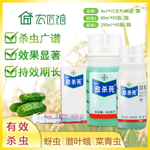 兰陵县 德国拜耳敌杀死溴氰菊酯果树花卉蔬菜肉虫潜叶蛾蚜虫农药杀虫剂