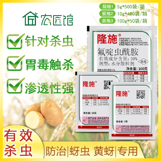 兰陵县日本隆施氟啶虫酰胺西瓜花卉月季蚜虫桃树桃蚜黄蚜棉蚜杀虫剂