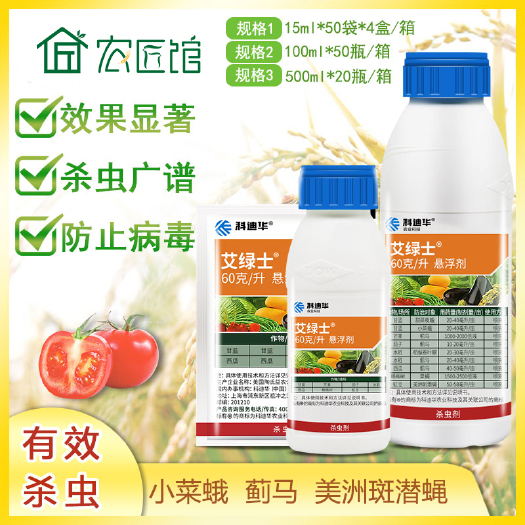 兰陵县陶氏益农艾绿士 乙基多杀菌素茄子蓟马吊丝虫专用农药杀虫