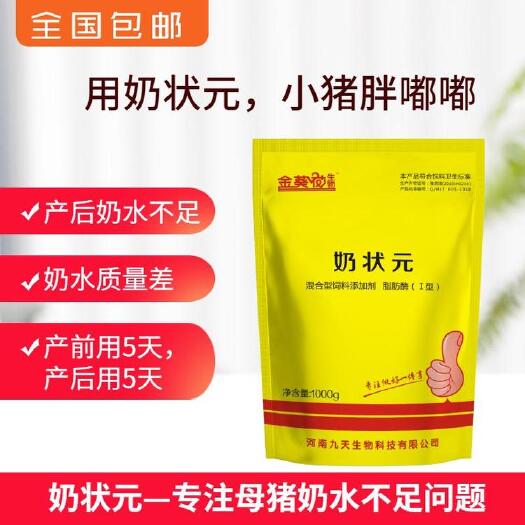通许县混合型饲料添加剂  奶状元