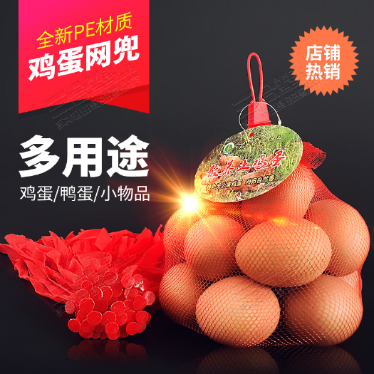 西平县加密鸡蛋网兜网袋超市尼龙网装鸡蛋的小眼网禽蛋专用网红色PE丝