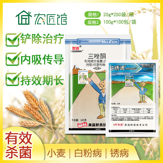 兰陵县 美国默赛粉锈通三唑酮白粉病杀菌剂多肉花卉月季梨树锈病花药农药
