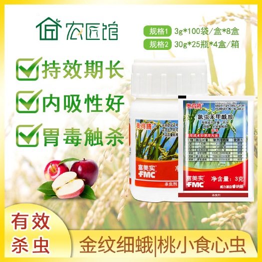 兰陵县 富美实奥得腾35%氯虫苯甲酰胺水稻二化螟苹果食心虫肉虫杀虫剂