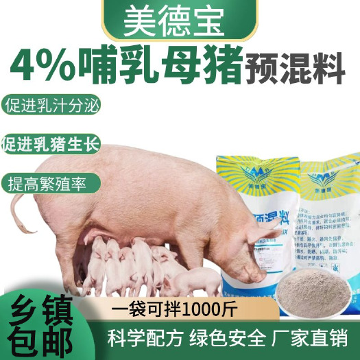 涿州市预混料  母猪饲料怀孕哺乳母猪预混繁殖后备母猪催奶增加奶水产仔多猪场用